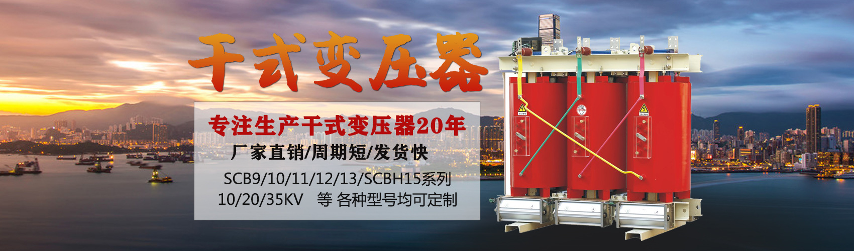 干式變壓器采用國內先進技術,機械強度高,抗短路能力強,局部放電小,熱穩定性好,可靠性高,使用壽命長;